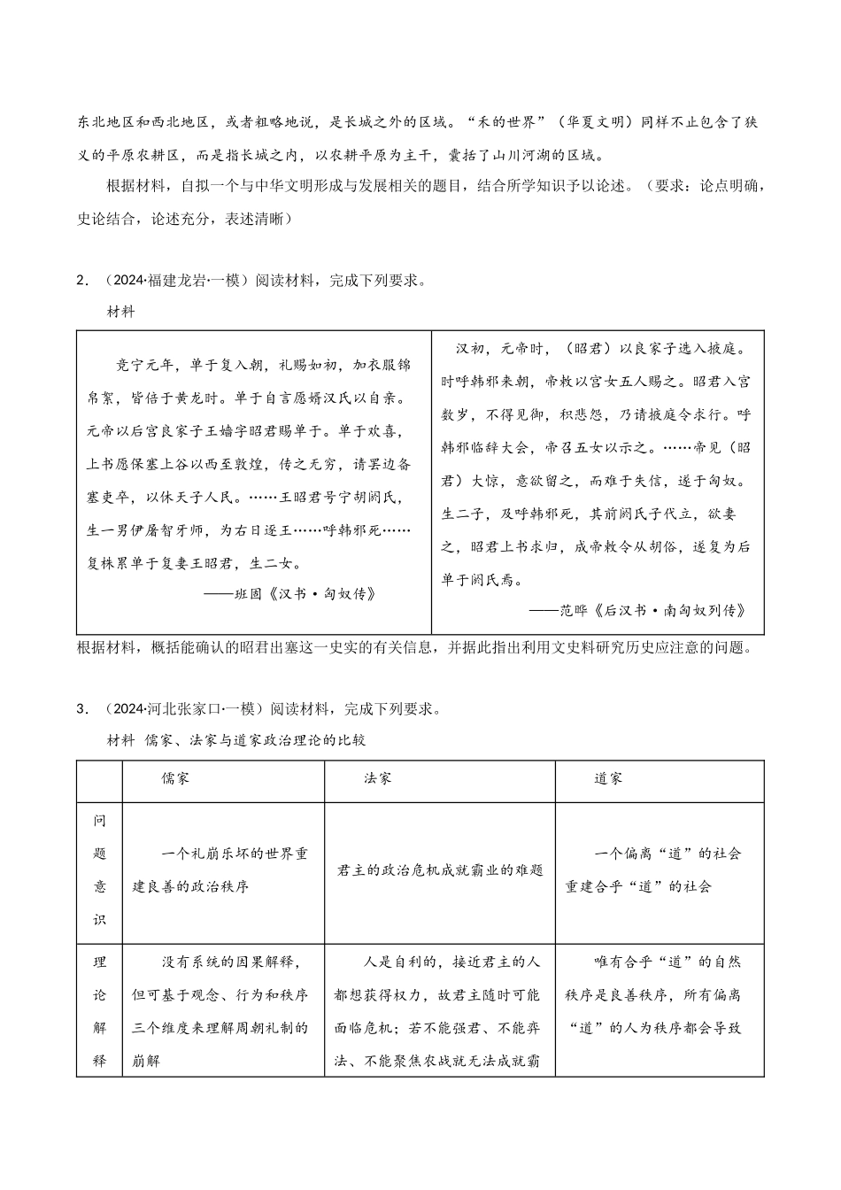 备战高一高二高三高考历史抢分秘籍-秘籍05抢分专项论述题精练30题（原卷版）.docx_第3页