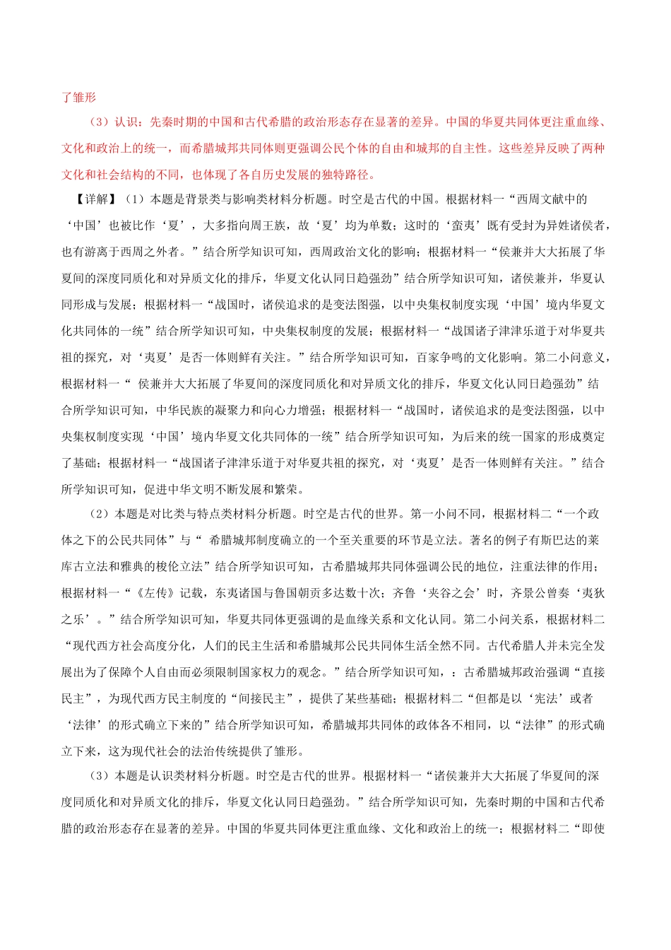 备战高一高二高三高考历史抢分秘籍-秘籍06抢分专项中外对比类主观题精练30题（解析板）.docx_第2页