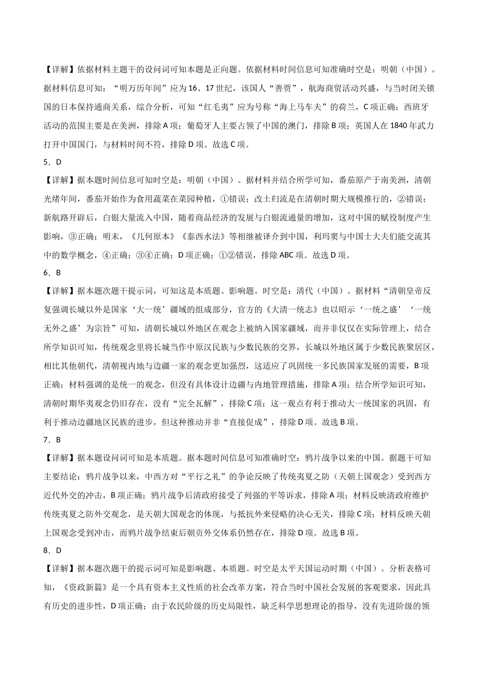 备战高一高二高三高考历史抢分秘籍-秘籍07抢分专项周年热点集锦+考前预测+专练30题（答案解析版）.docx_第2页