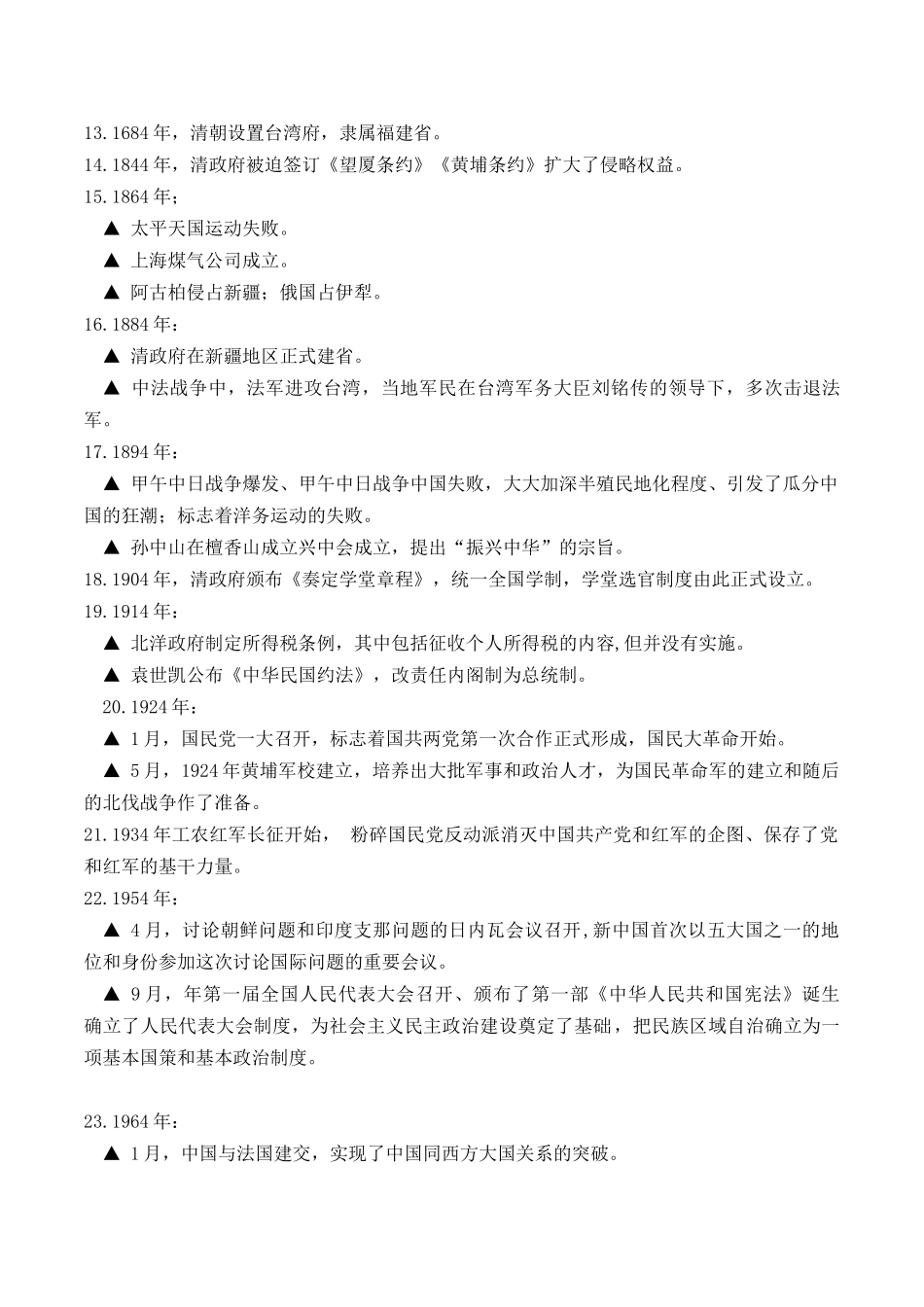 备战高一高二高三高考历史抢分秘籍-秘籍07抢分专项周年热点集锦+考前预测+专练30题（原卷版）.docx_第2页