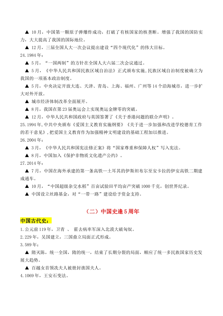 备战高一高二高三高考历史抢分秘籍-秘籍07抢分专项周年热点集锦+考前预测+专练30题（原卷版）.docx_第3页