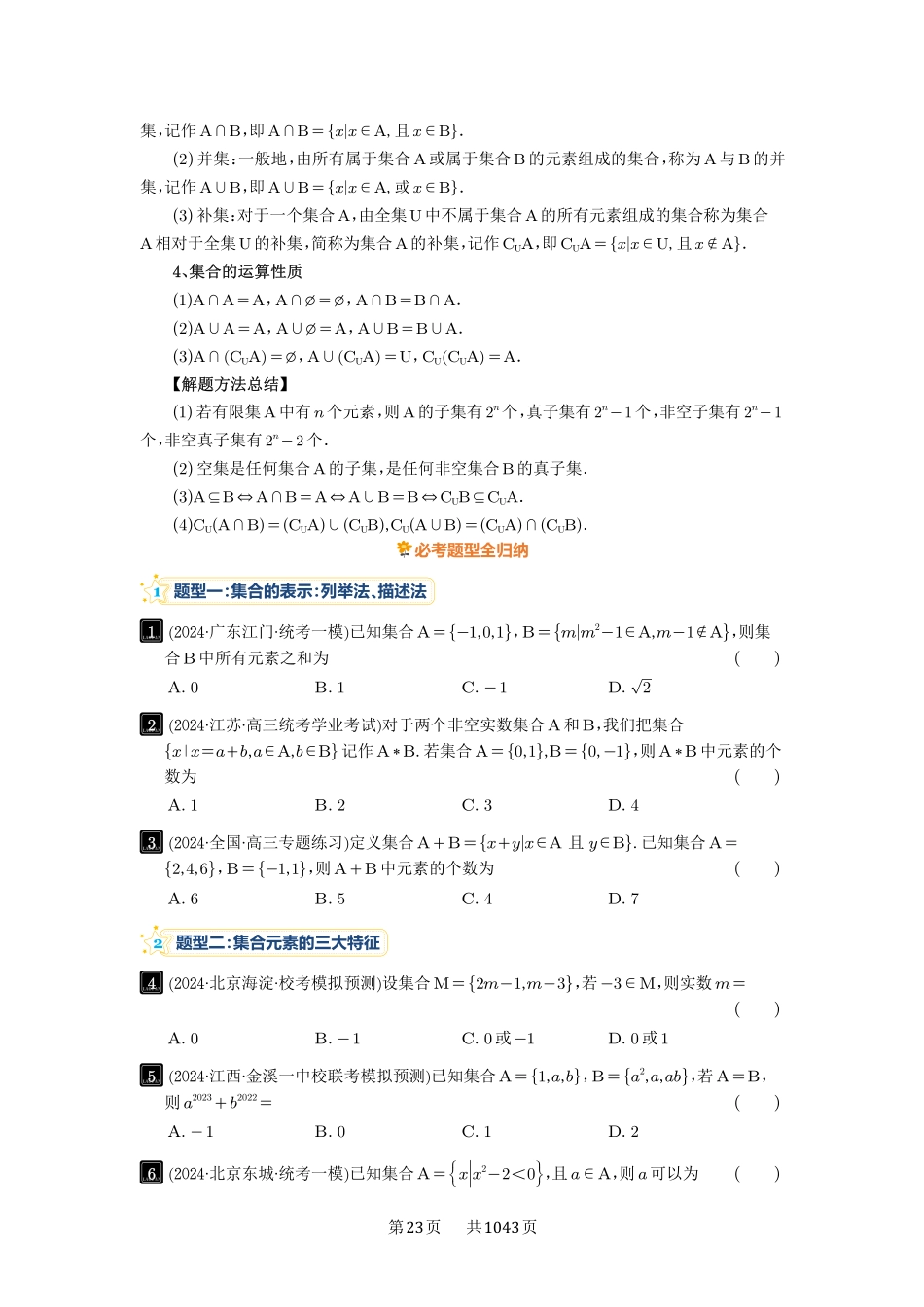 第1讲：集合-高考数学必刷题（原卷版）-高考数学必刷题（原卷版）.pdf_第2页