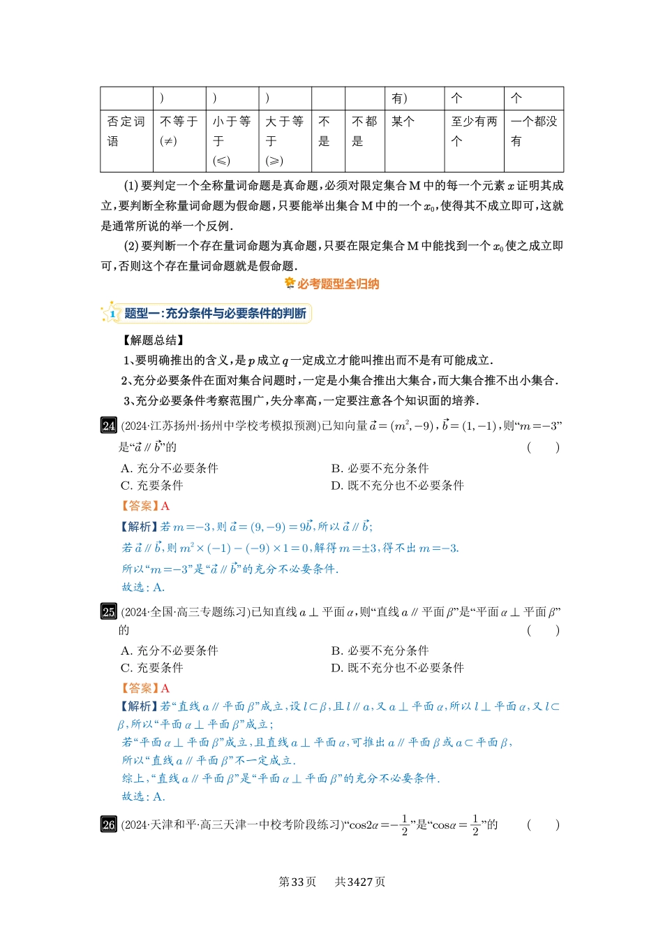 第2讲常用逻辑用语-高考数学必刷题（解析版）.pdf_第2页