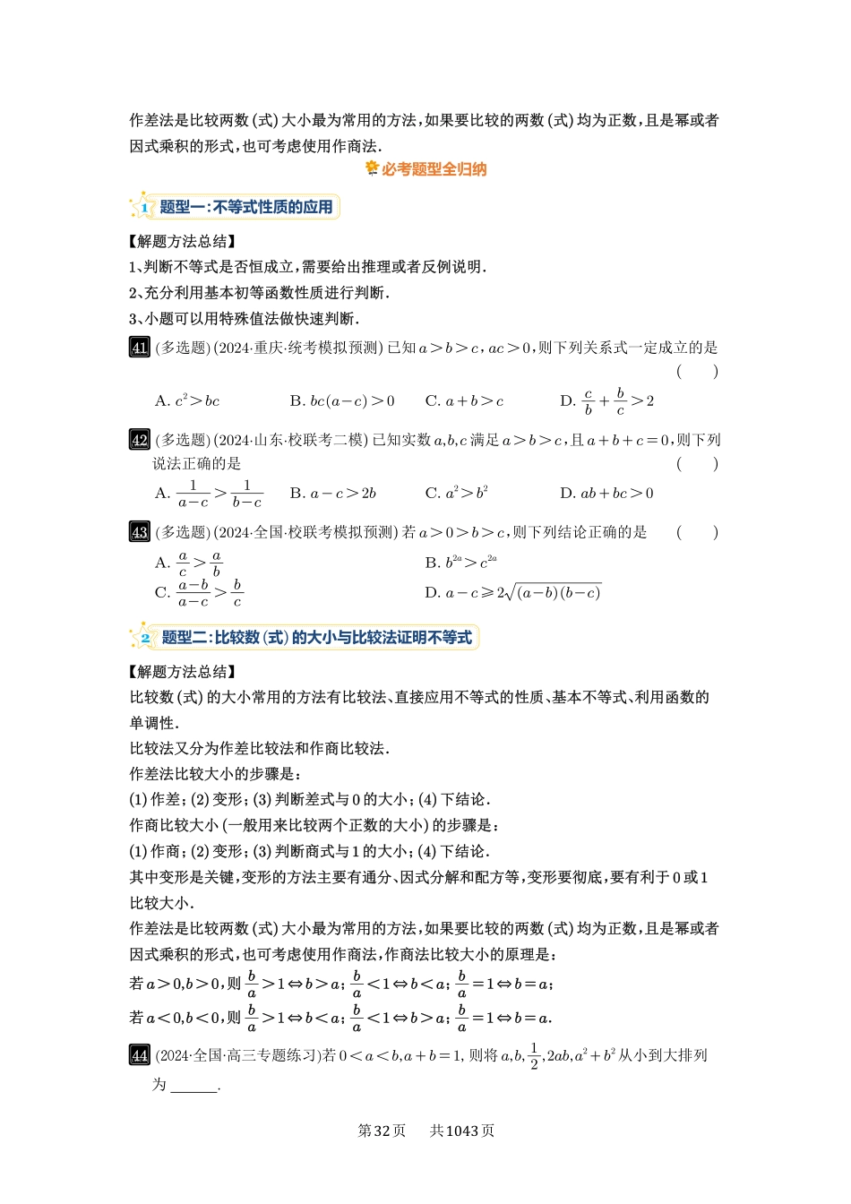 第3讲：等式与不等式的性质-高考数学必刷题（原卷版）-高考数学必刷题（原卷版）.pdf_第2页