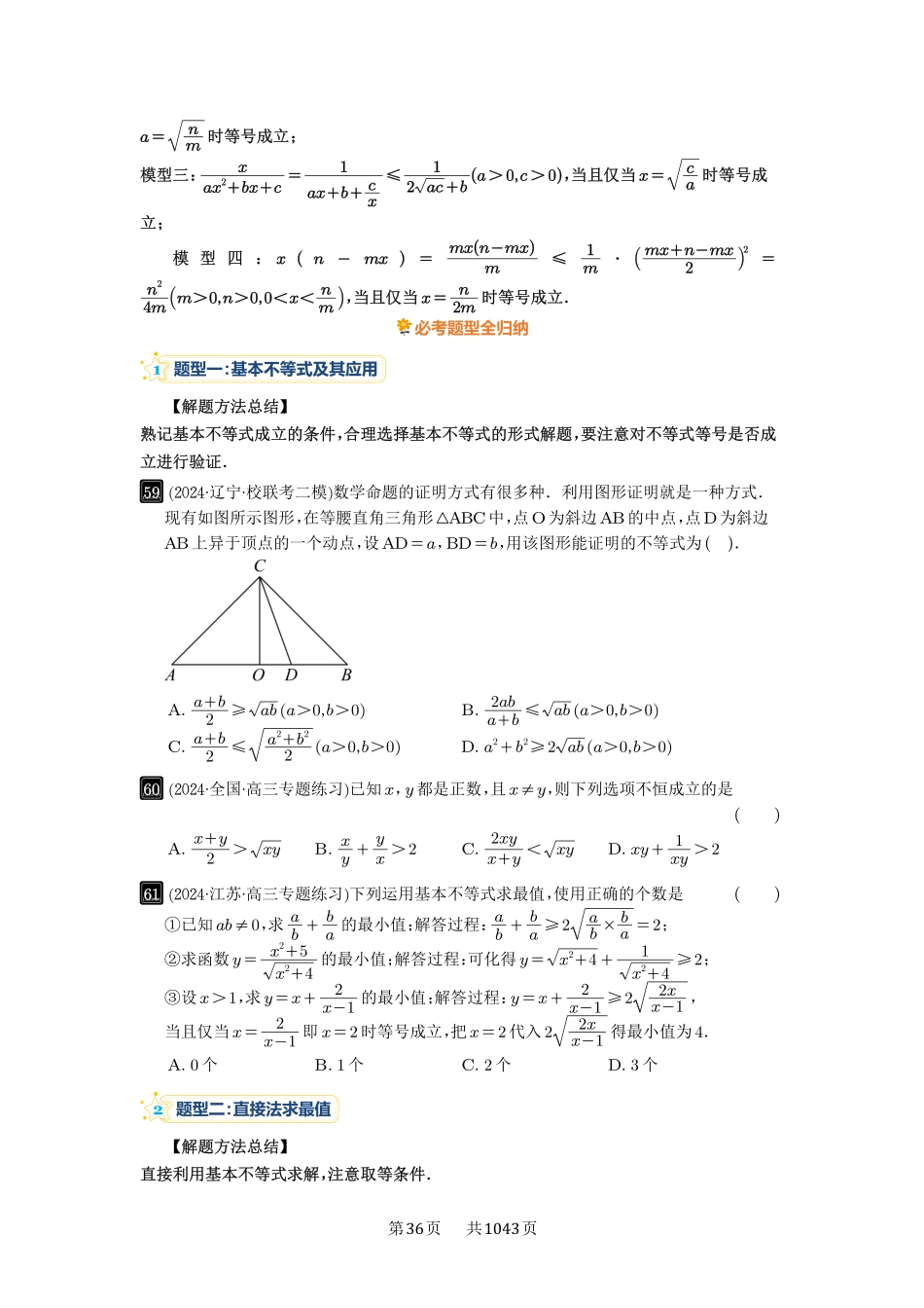 第4讲：基本不等式及其应用-高考数学必刷题（原卷版）-高考数学必刷题（原卷版）.pdf_第2页