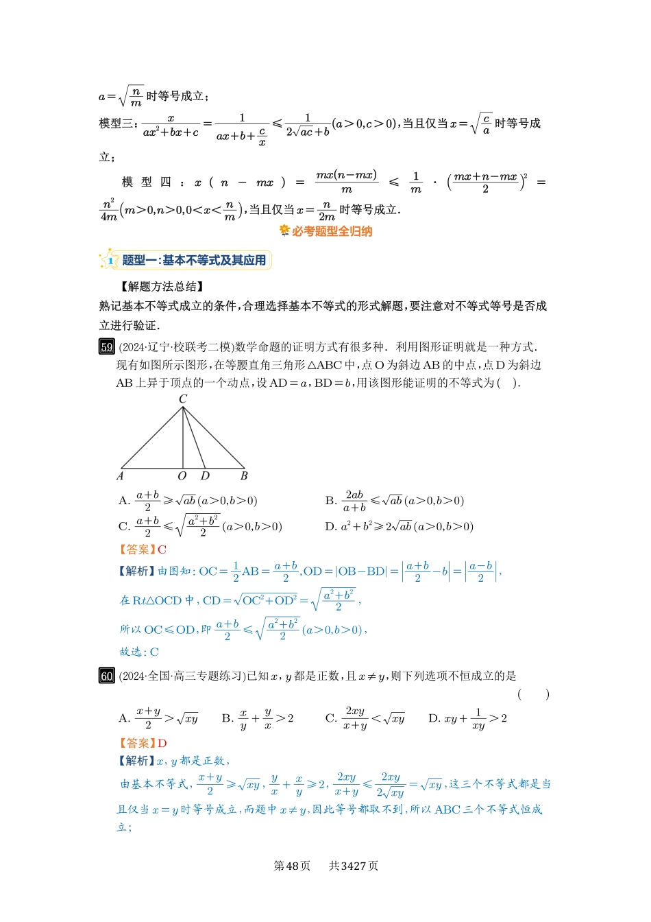 第4讲基本不等式及其应用-高考数学必刷题（解析版）.pdf_第2页