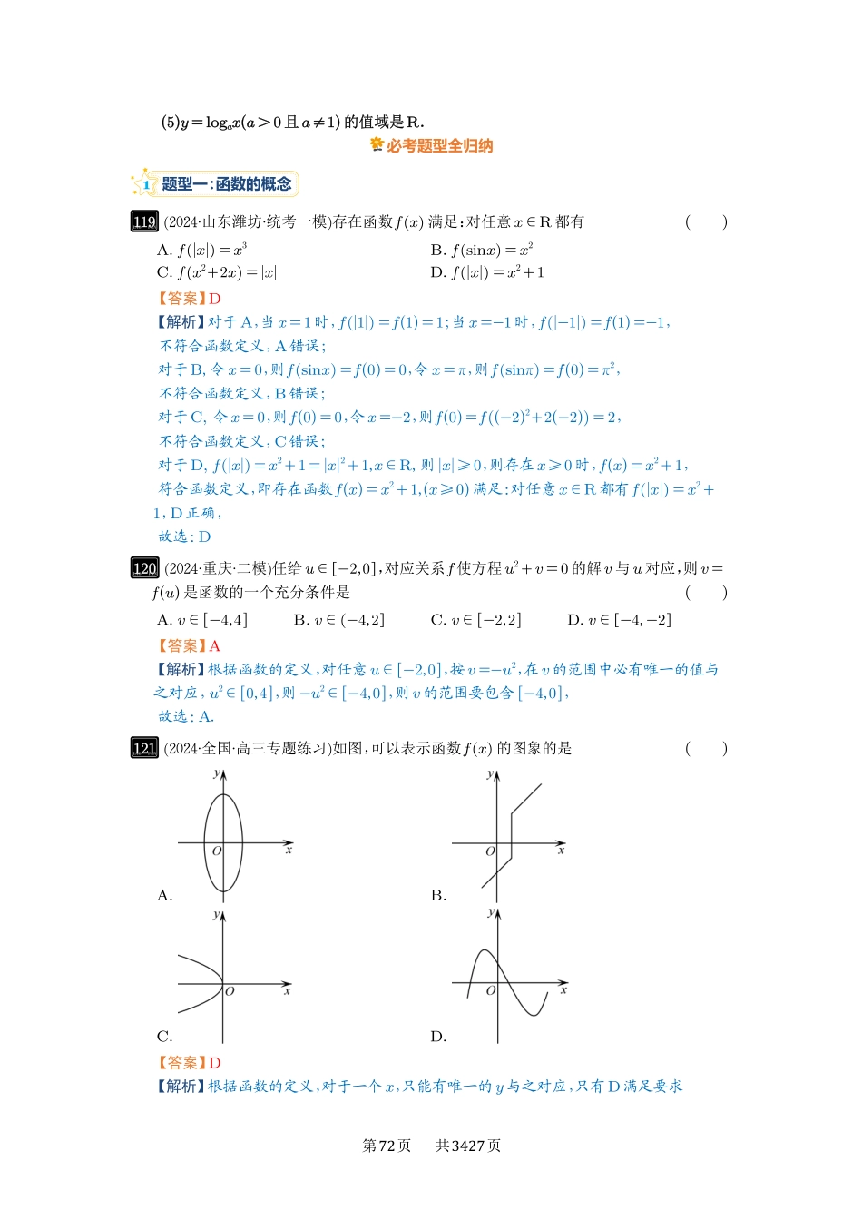 第6讲函数的概念-高考数学必刷题（解析版）.pdf_第2页