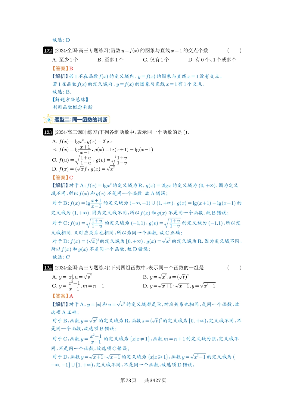 第6讲函数的概念-高考数学必刷题（解析版）.pdf_第3页