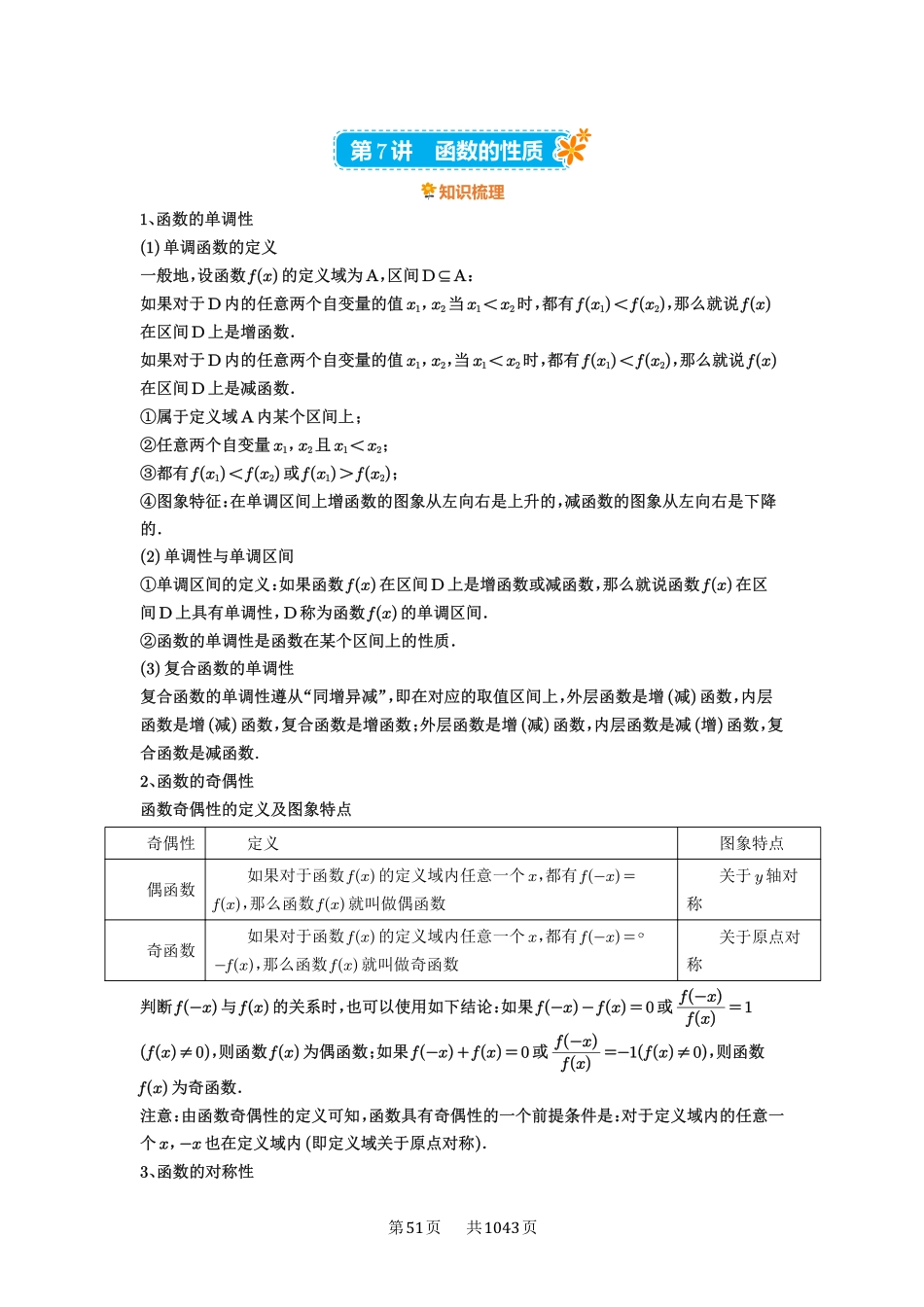第7讲：函数的性质-高考数学必刷题（原卷版）-高考数学必刷题（原卷版）.pdf_第1页