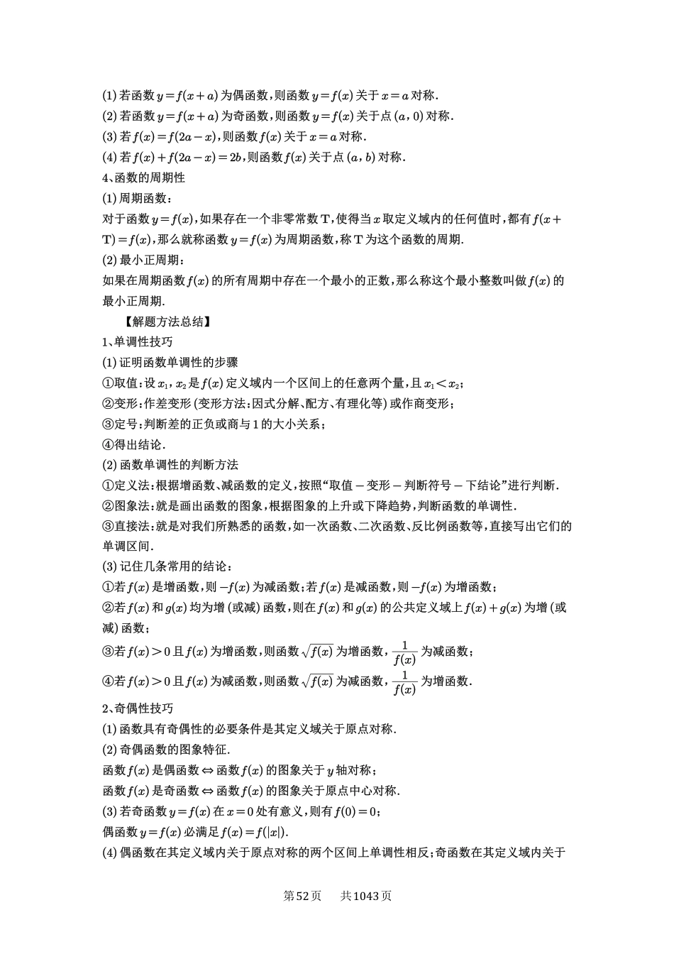 第7讲：函数的性质-高考数学必刷题（原卷版）-高考数学必刷题（原卷版）.pdf_第2页