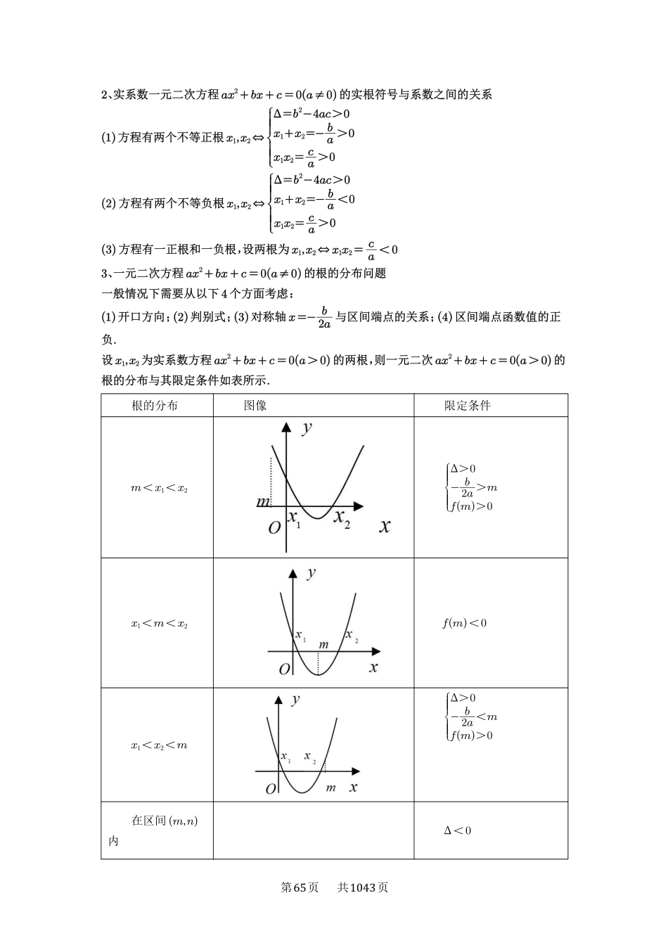第8讲：幂函数与二次函数-高考数学必刷题（原卷版）-高考数学必刷题（原卷版）.pdf_第3页