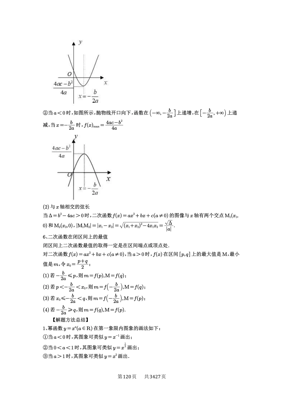 第8讲幂函数与二次函数-高考数学必刷题（解析版）.pdf_第2页