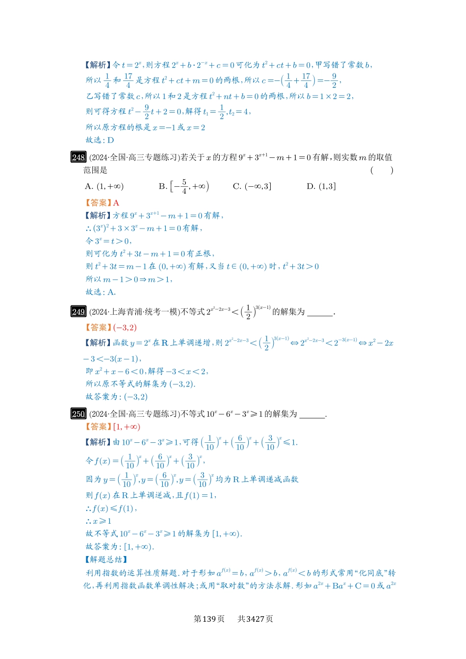 第9讲指数与指数函数-高考数学必刷题（解析版）.pdf_第3页