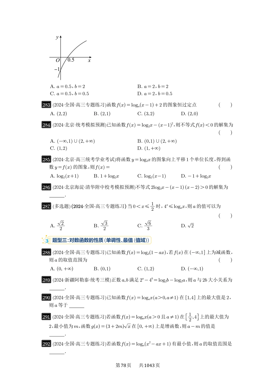 第10讲：对数与对数函数-高考数学必刷题（原卷版）-高考数学必刷题（原卷版）.pdf_第3页