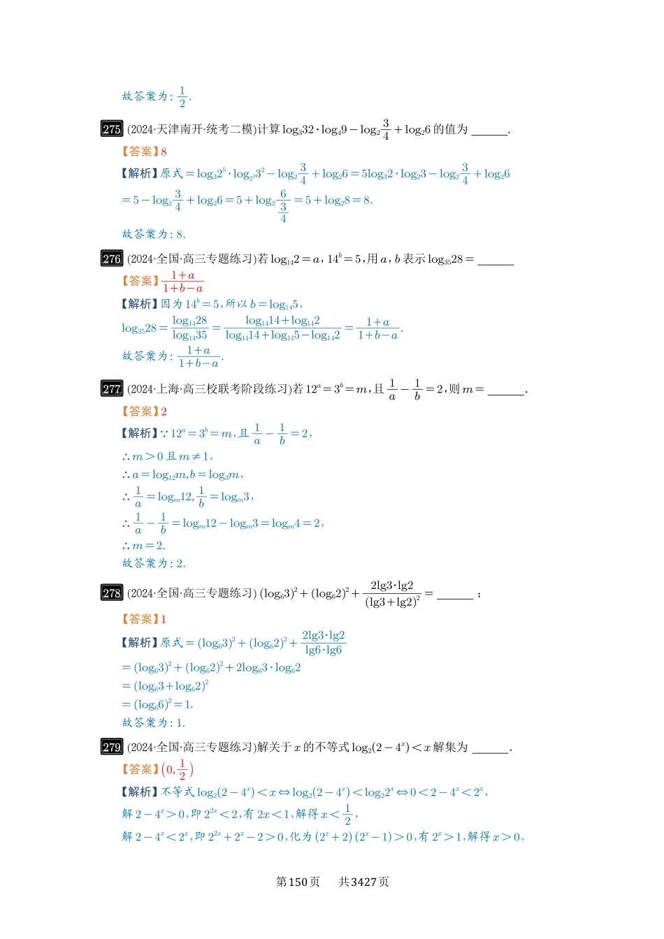 第10讲对数与对数函数-高考数学必刷题（解析版）.pdf_第3页