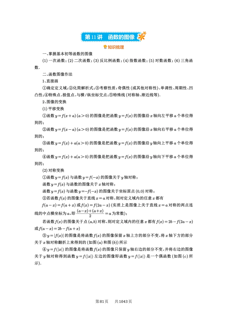 第11讲：函数的图像-高考数学必刷题（原卷版）-高考数学必刷题（原卷版）.pdf_第1页