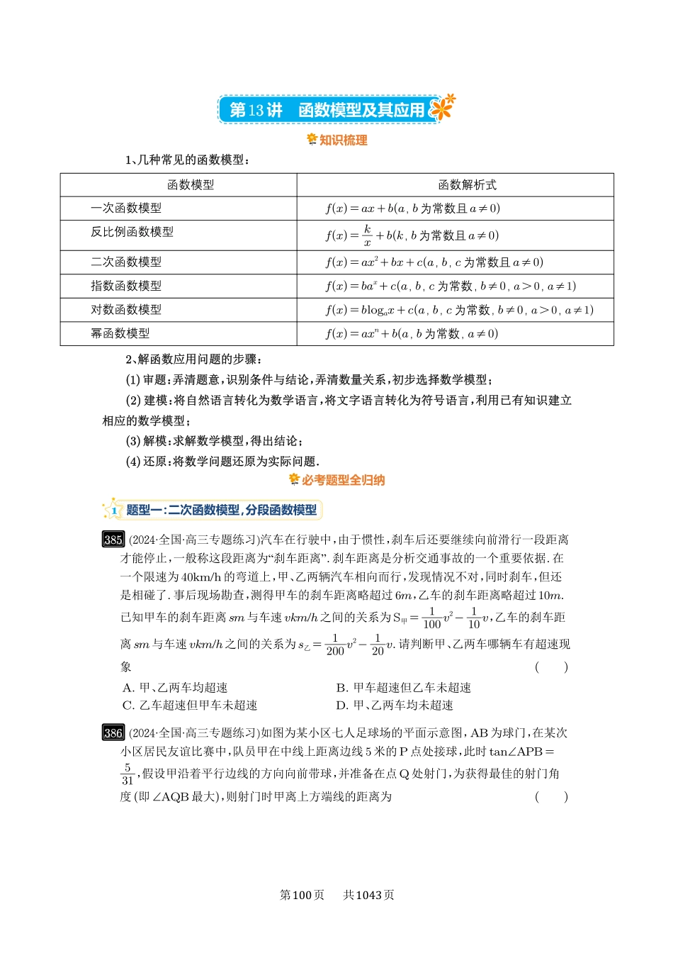 第13讲：函数模型及其应用-高考数学必刷题（原卷版）-高考数学必刷题（原卷版）.pdf_第1页