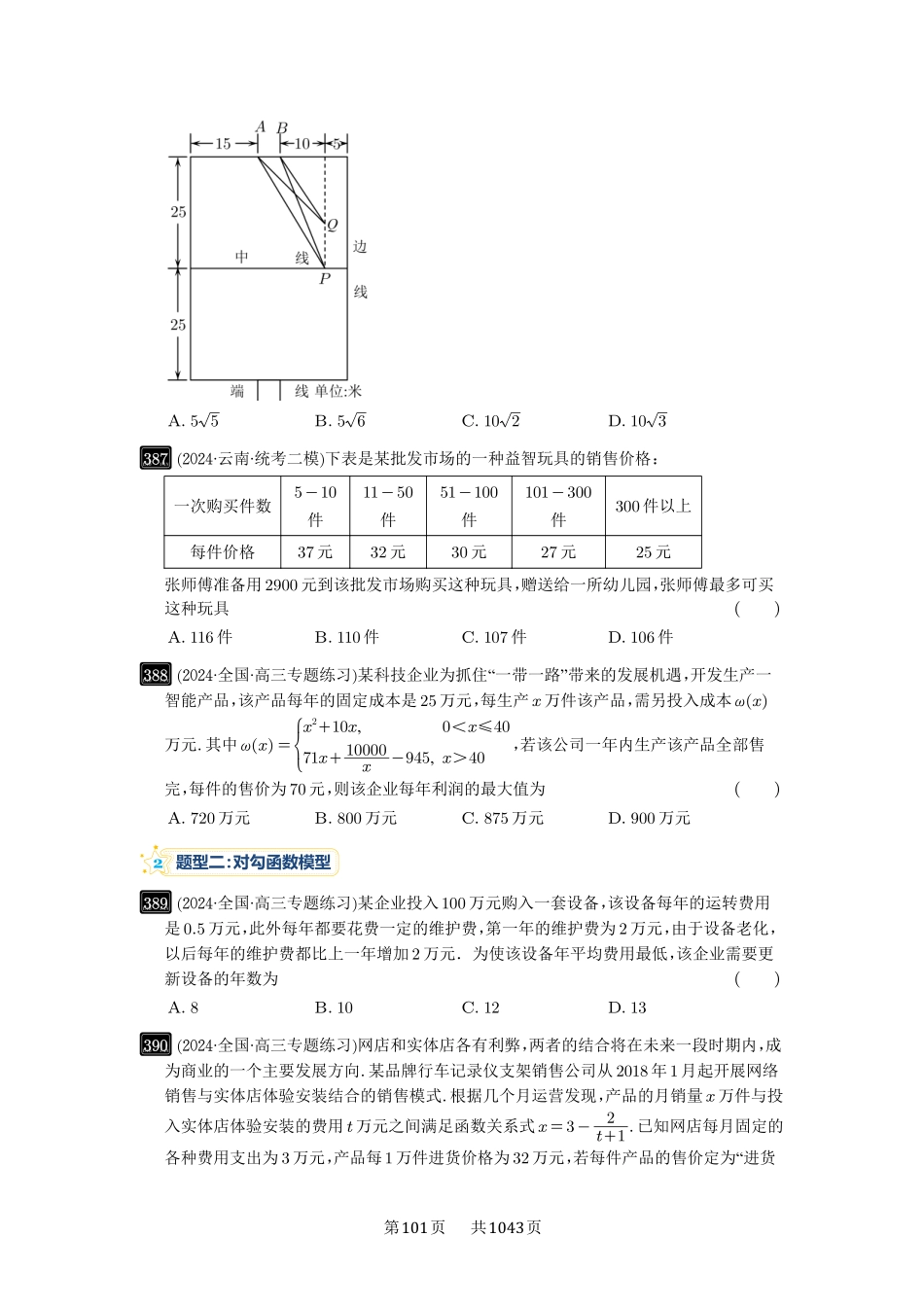 第13讲：函数模型及其应用-高考数学必刷题（原卷版）-高考数学必刷题（原卷版）.pdf_第2页