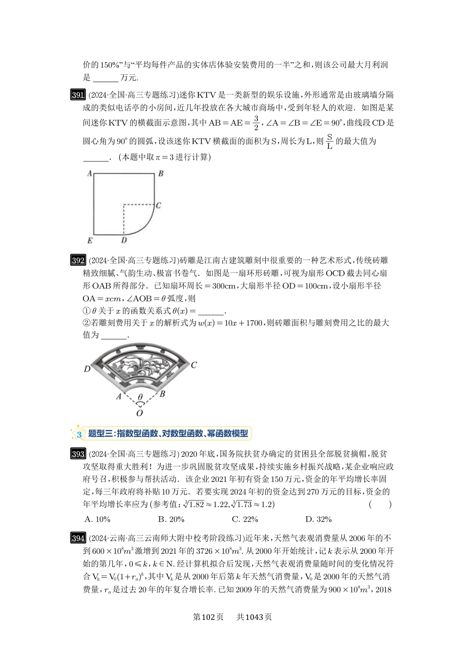 第13讲：函数模型及其应用-高考数学必刷题（原卷版）-高考数学必刷题（原卷版）.pdf_第3页