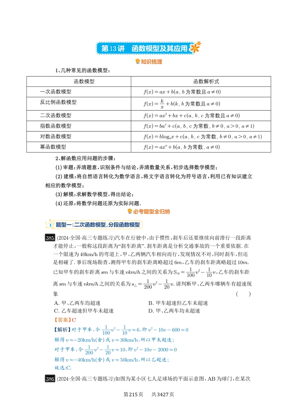 第13讲函数模型及其应用-高考数学必刷题（解析版）.pdf_第1页