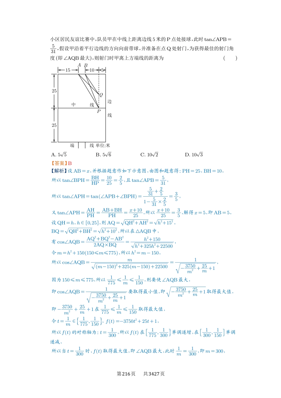 第13讲函数模型及其应用-高考数学必刷题（解析版）.pdf_第2页