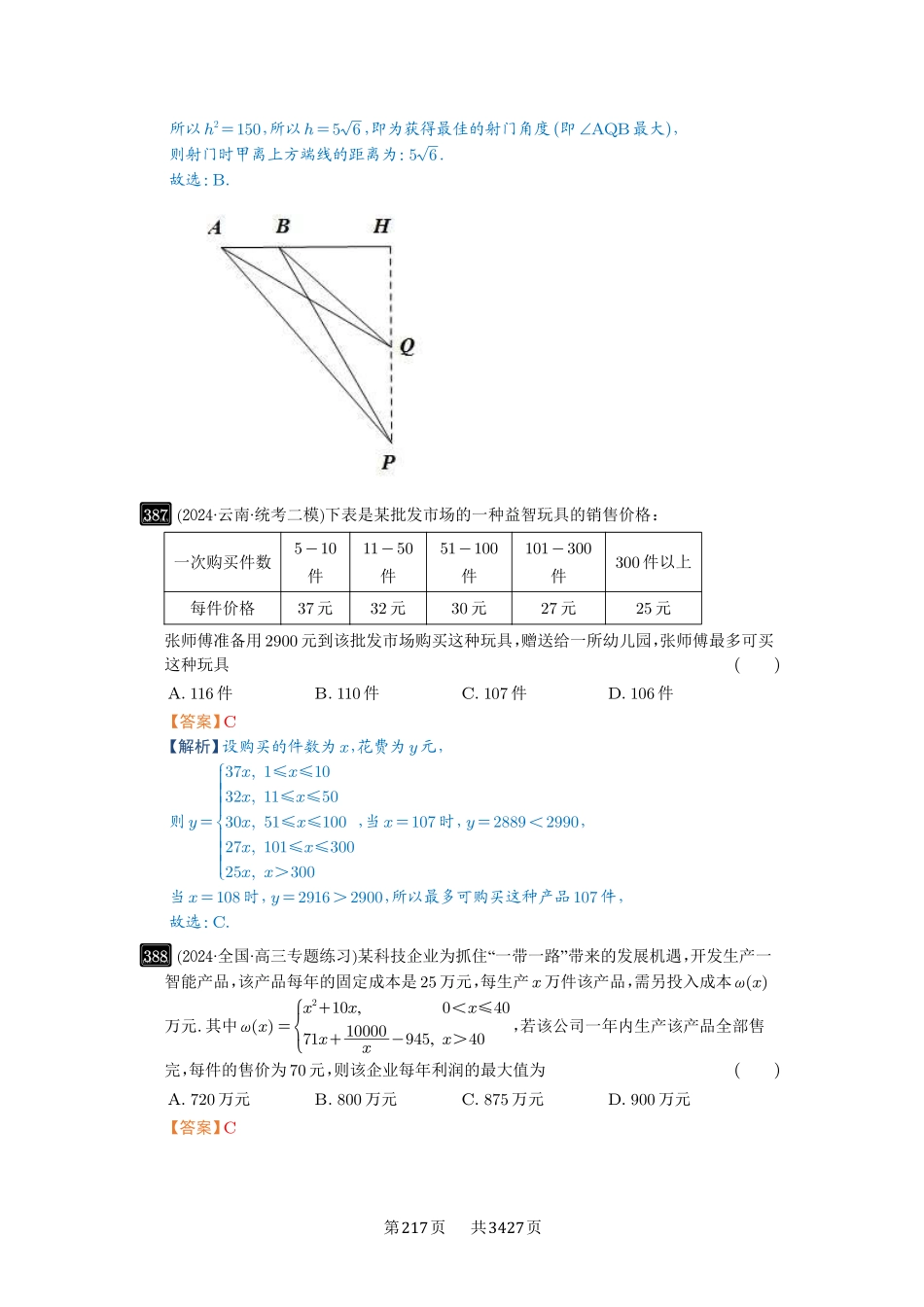 第13讲函数模型及其应用-高考数学必刷题（解析版）.pdf_第3页