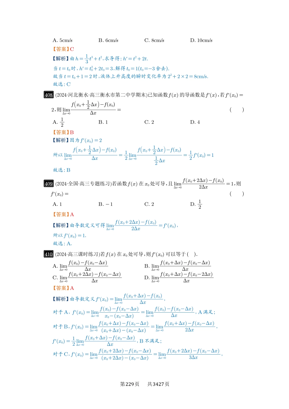 第14讲导数的概念与运算-高考数学必刷题（解析版）.pdf_第3页