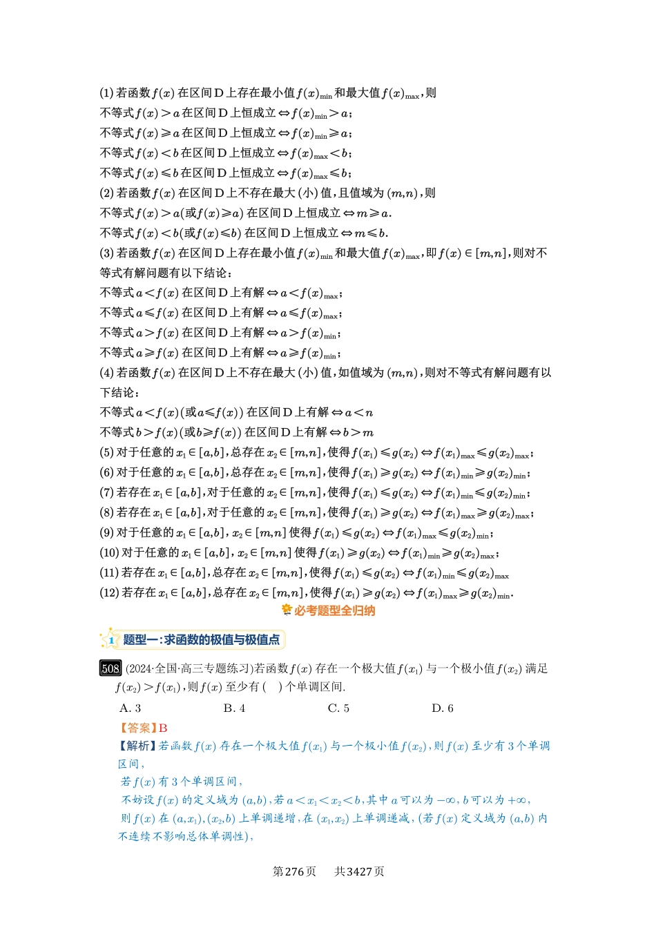 第16讲极值与最值-高考数学必刷题（解析版）.pdf_第2页