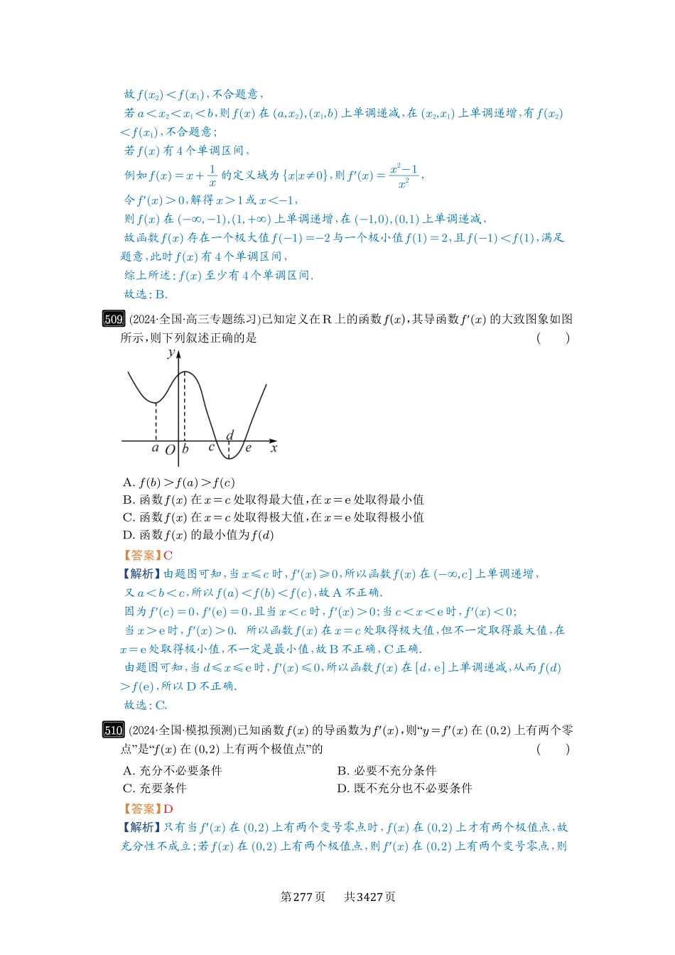 第16讲极值与最值-高考数学必刷题（解析版）.pdf_第3页
