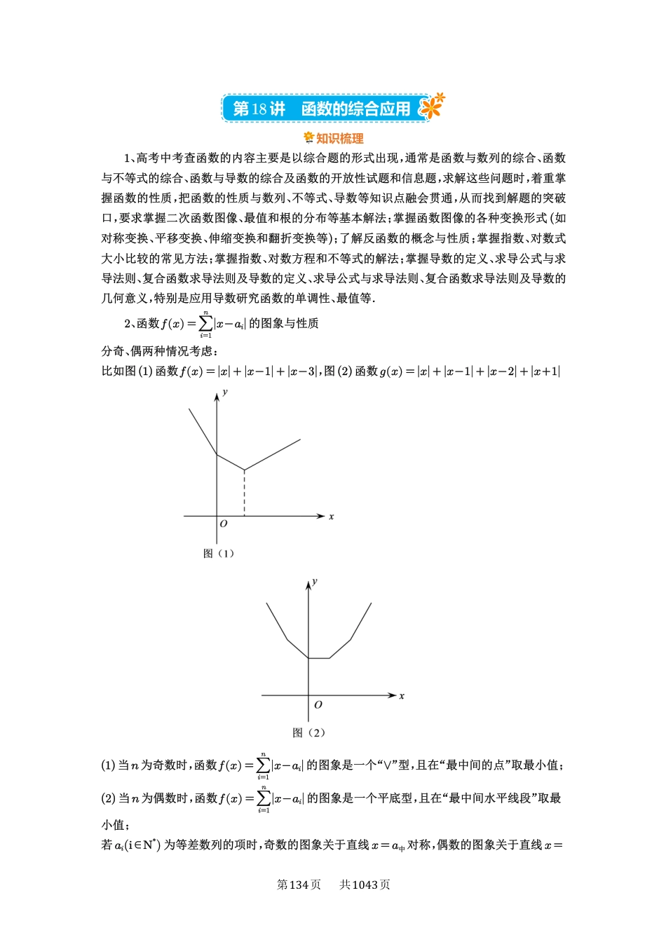 第18讲：函数的综合应用-高考数学必刷题（原卷版）-高考数学必刷题（原卷版）.pdf_第1页
