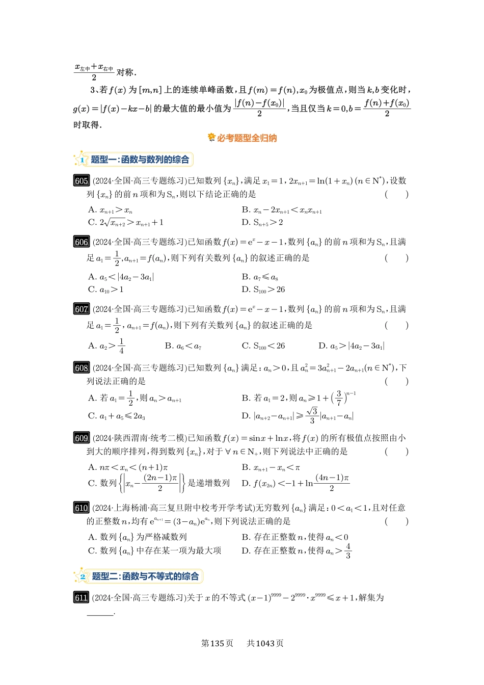 第18讲：函数的综合应用-高考数学必刷题（原卷版）-高考数学必刷题（原卷版）.pdf_第2页