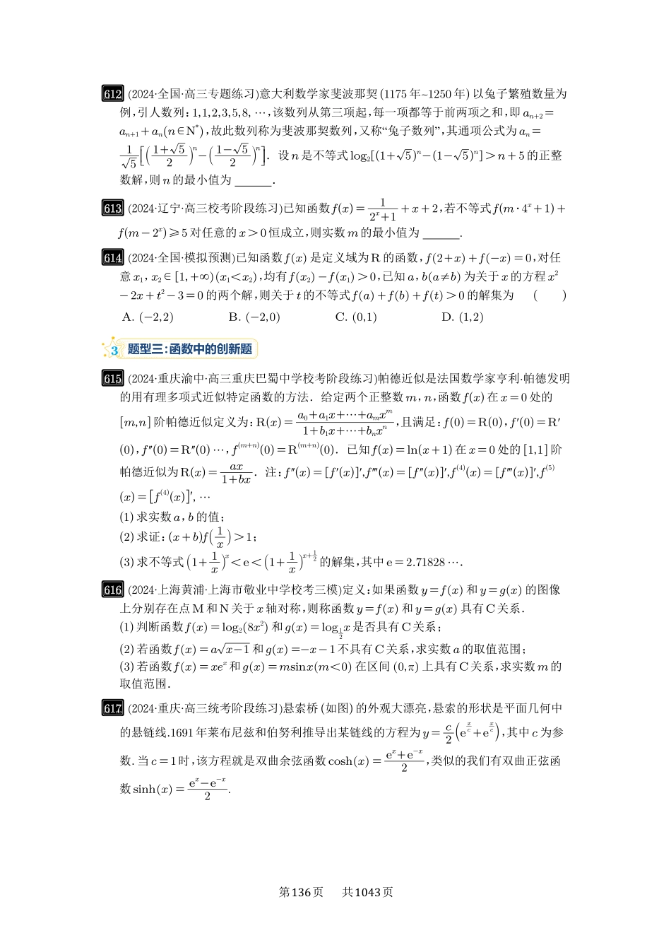 第18讲：函数的综合应用-高考数学必刷题（原卷版）-高考数学必刷题（原卷版）.pdf_第3页