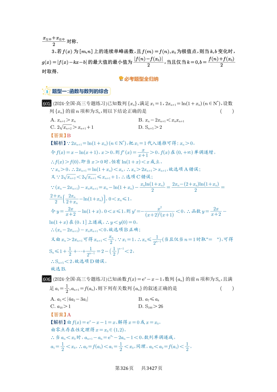 第18讲函数的综合应用-高考数学必刷题（解析版）.pdf_第2页