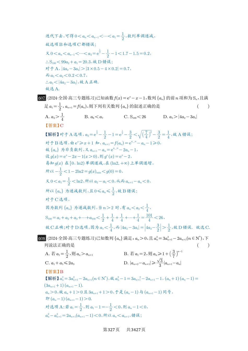 第18讲函数的综合应用-高考数学必刷题（解析版）.pdf_第3页