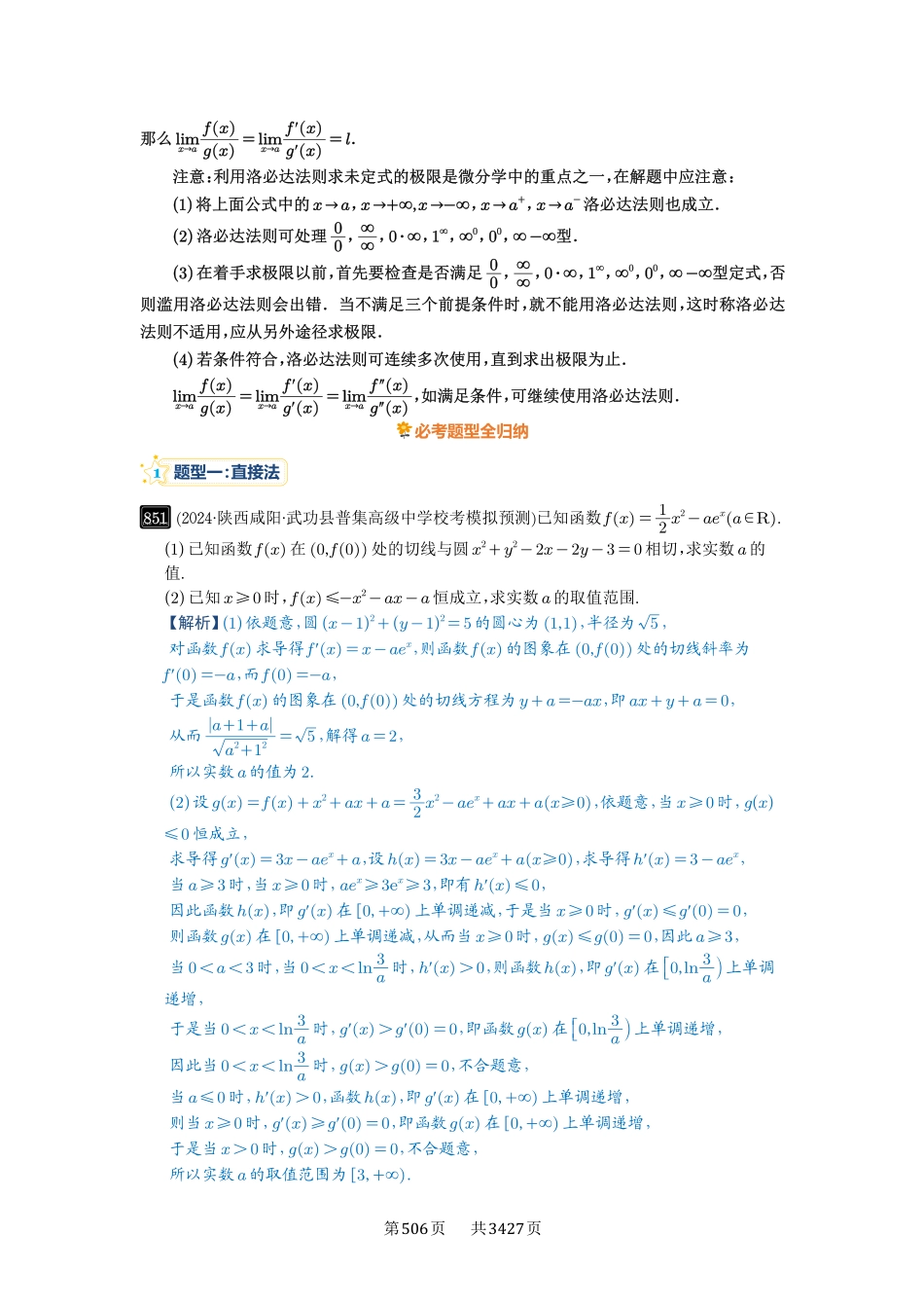 第23讲不等式恒成立-高考数学必刷题（解析版）.pdf_第2页