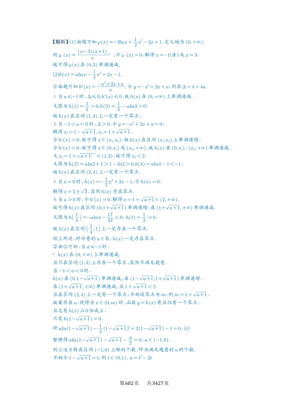 第25讲函数的零点问题-高考数学必刷题（解析版）.pdf_第2页