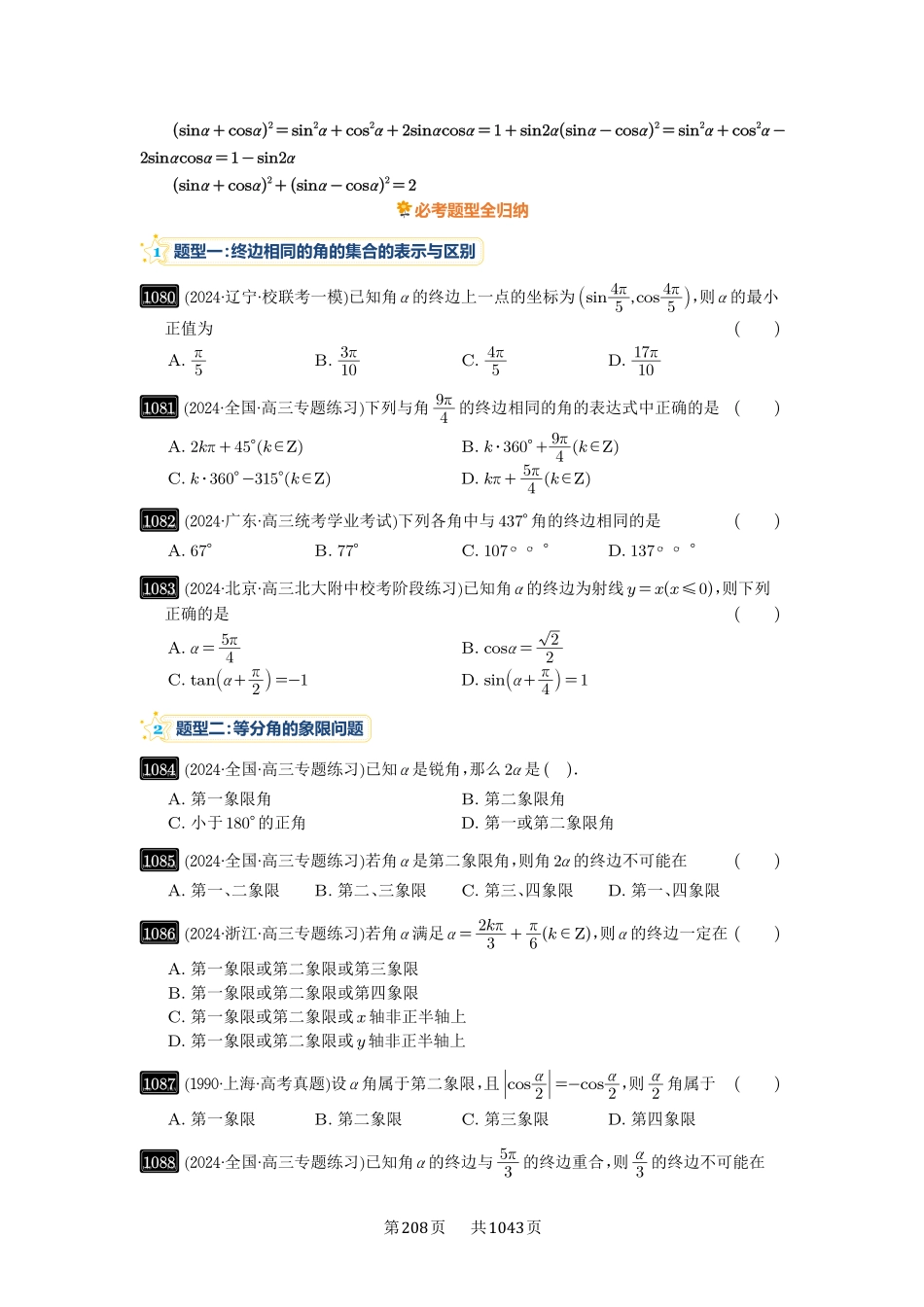 第28讲：三角函数的概念及诱导公式-高考数学必刷题（原卷版）-高考数学必刷题（原卷版）.pdf_第3页