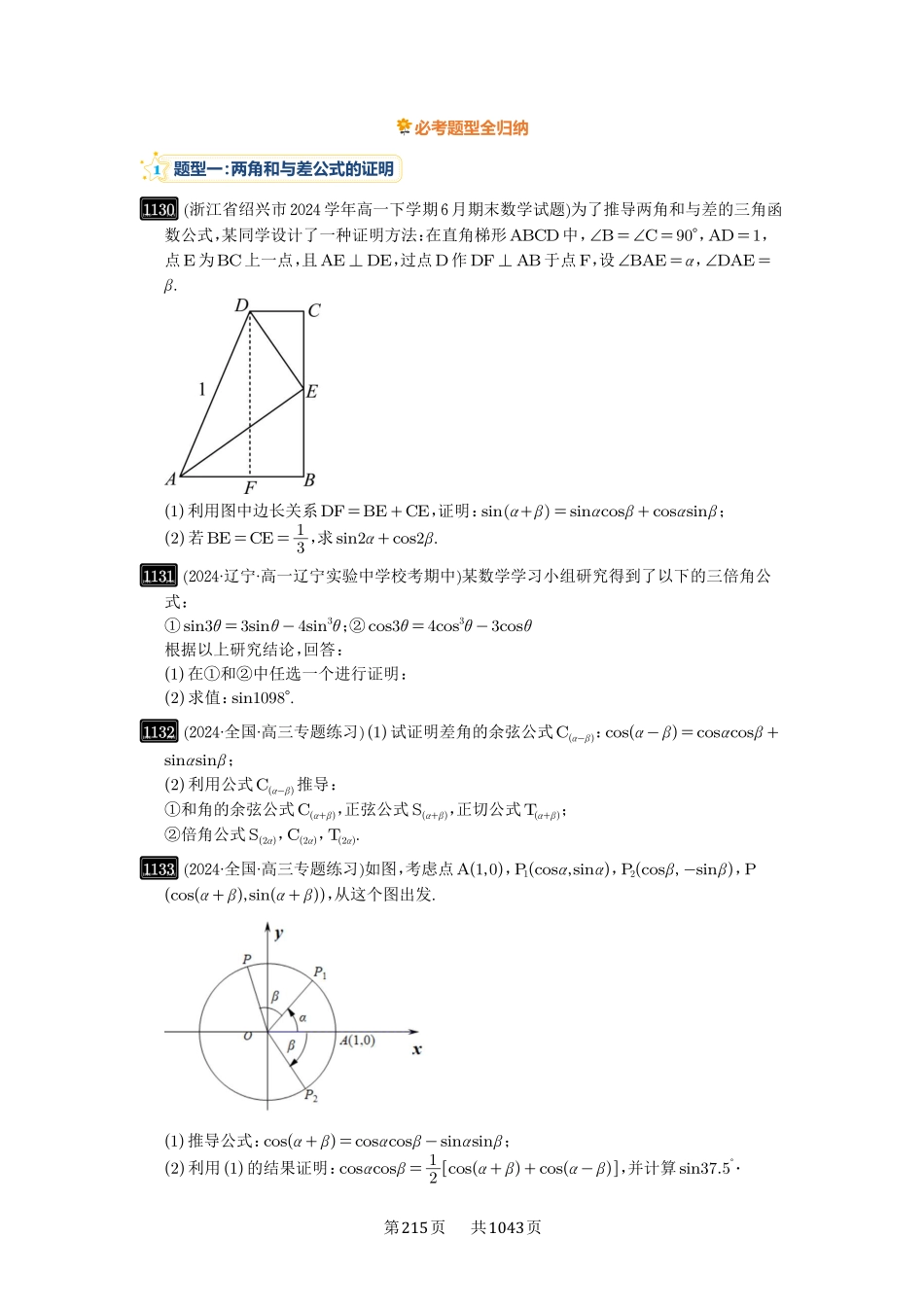 第29讲：三角恒等变换-高考数学必刷题（原卷版）-高考数学必刷题（原卷版）.pdf_第2页