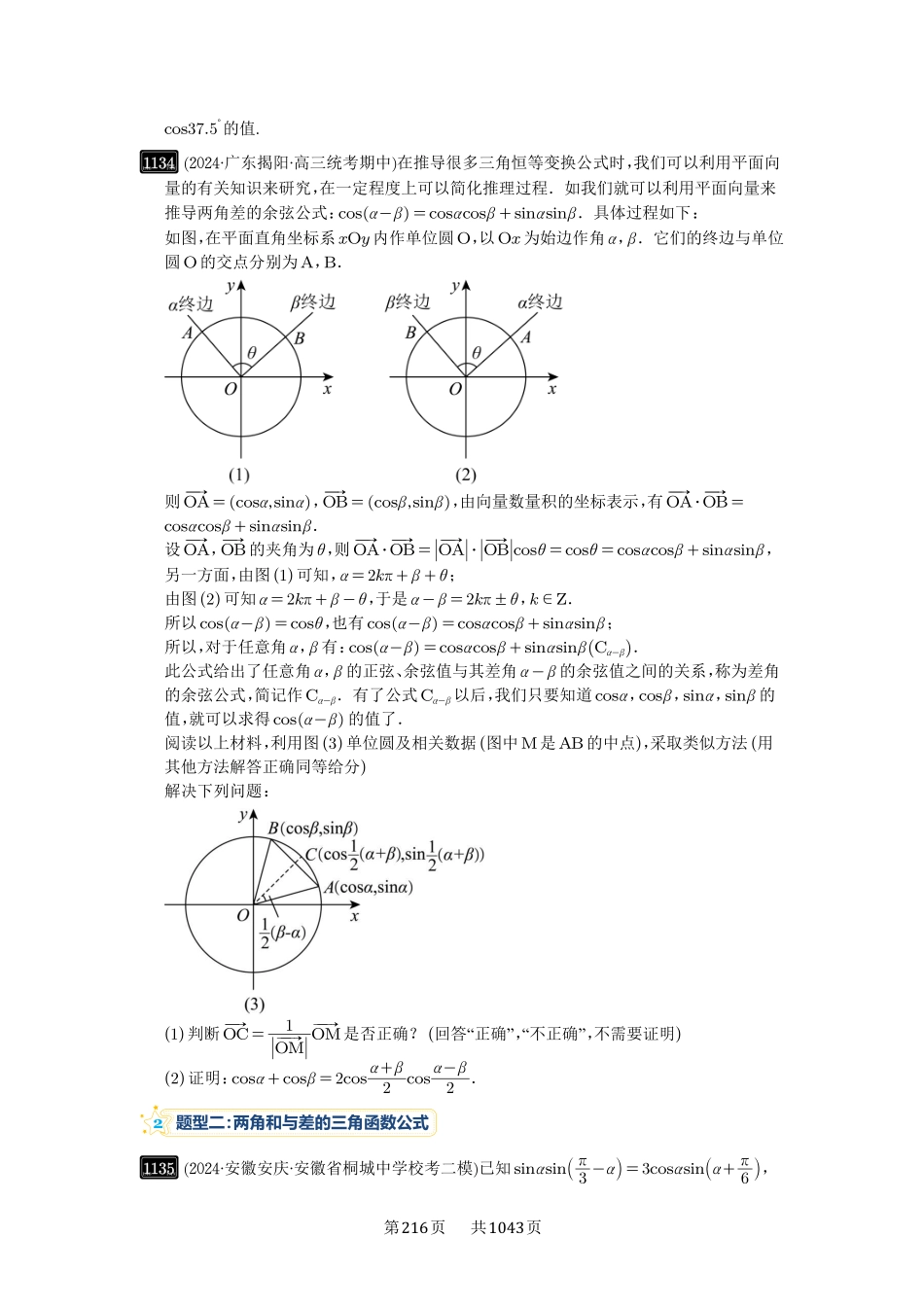 第29讲：三角恒等变换-高考数学必刷题（原卷版）-高考数学必刷题（原卷版）.pdf_第3页