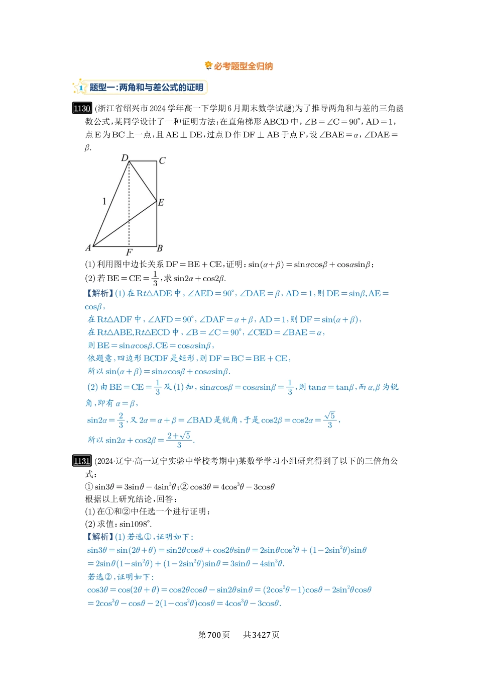 第29讲三角恒等变换-高考数学必刷题（解析版）.pdf_第2页