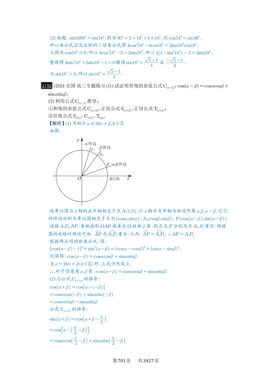 第29讲三角恒等变换-高考数学必刷题（解析版）.pdf_第3页