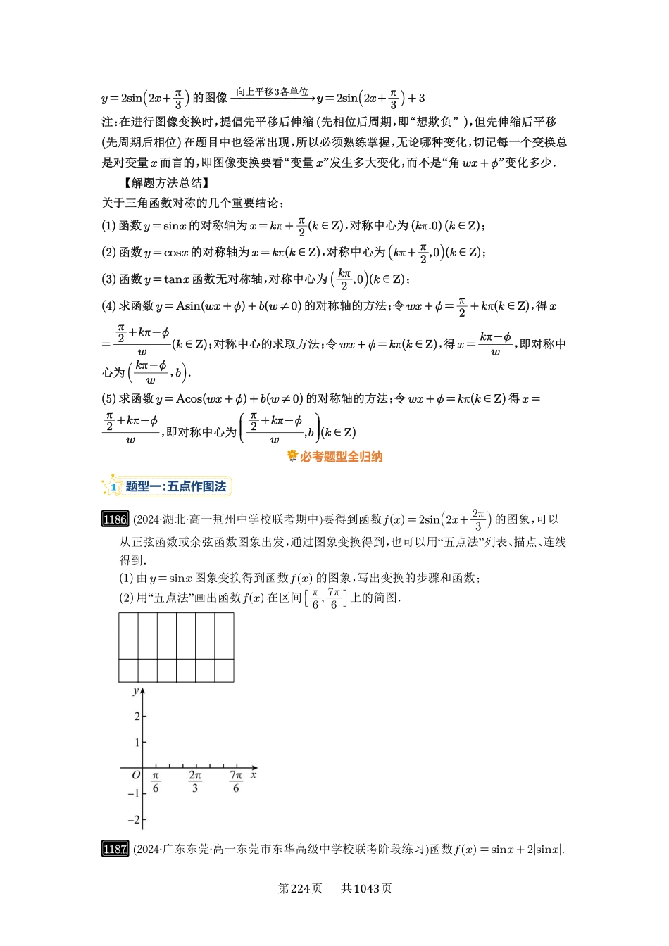 第30讲：三角函数的图像与性质-高考数学必刷题（原卷版）-高考数学必刷题（原卷版）.pdf_第3页