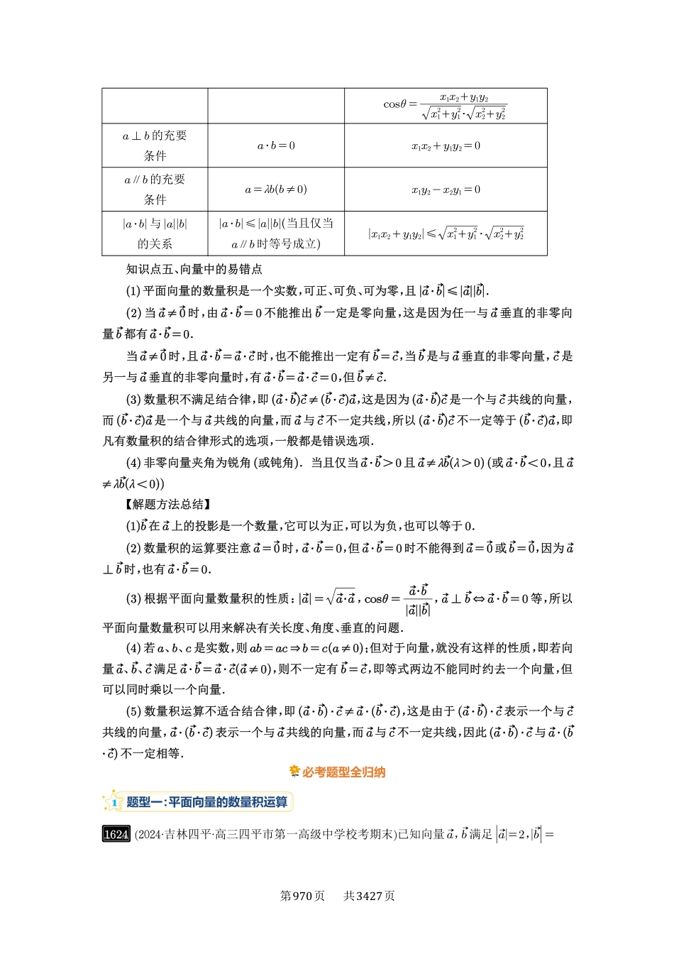 第36讲平面向量的数量积及运算-高考数学必刷题（解析版）.pdf_第2页