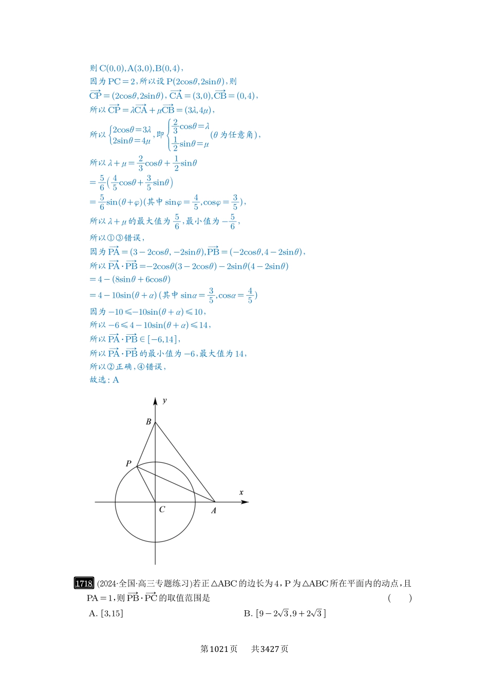 第38讲向量中的隐圆-高考数学必刷题（解析版）.pdf_第2页
