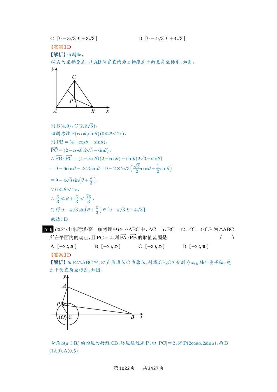第38讲向量中的隐圆-高考数学必刷题（解析版）.pdf_第3页