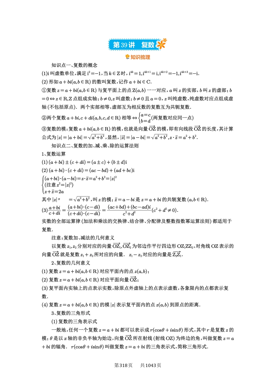 第39讲：复数-高考数学必刷题（原卷版）-高考数学必刷题（原卷版）.pdf_第1页
