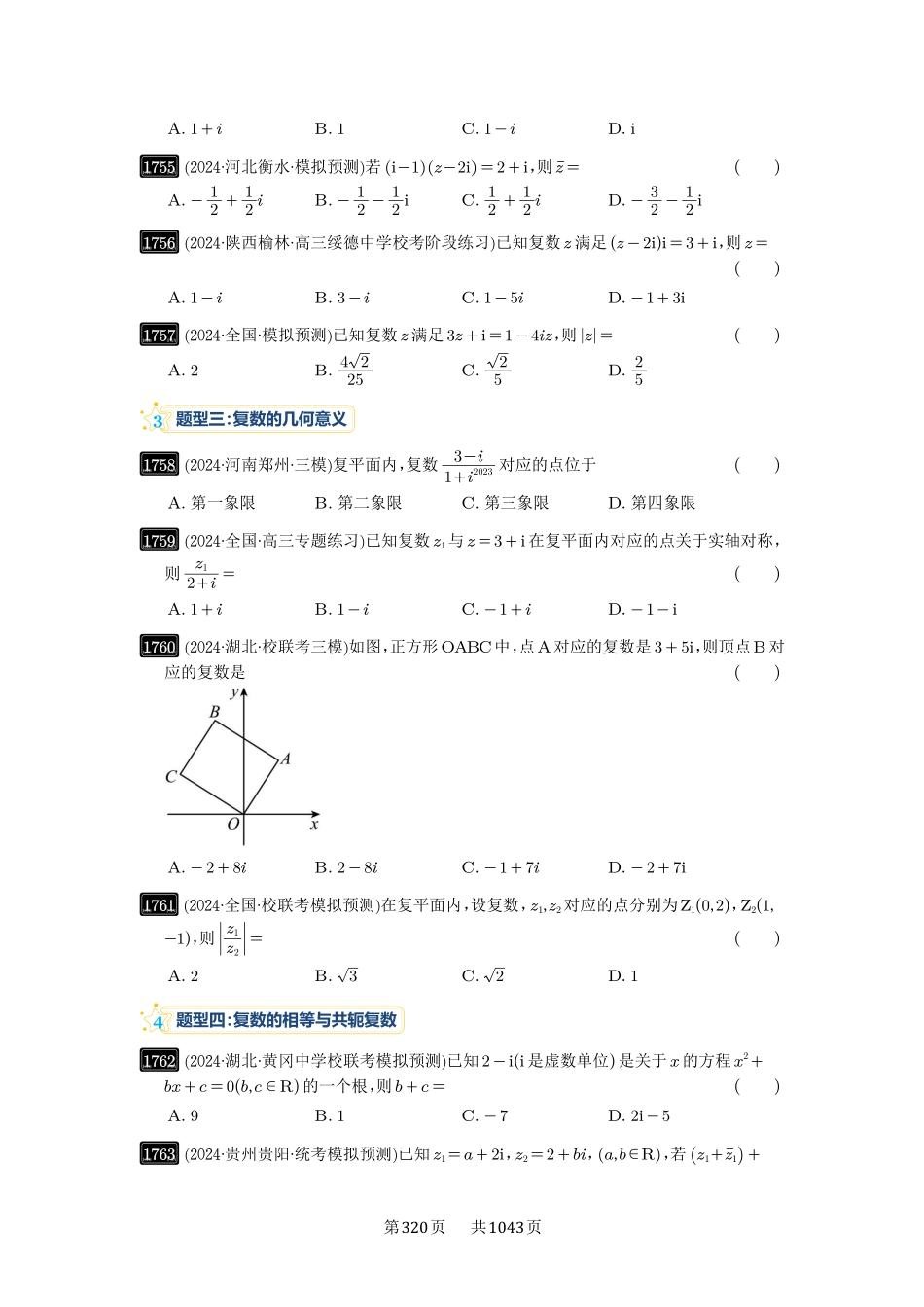 第39讲：复数-高考数学必刷题（原卷版）-高考数学必刷题（原卷版）.pdf_第3页