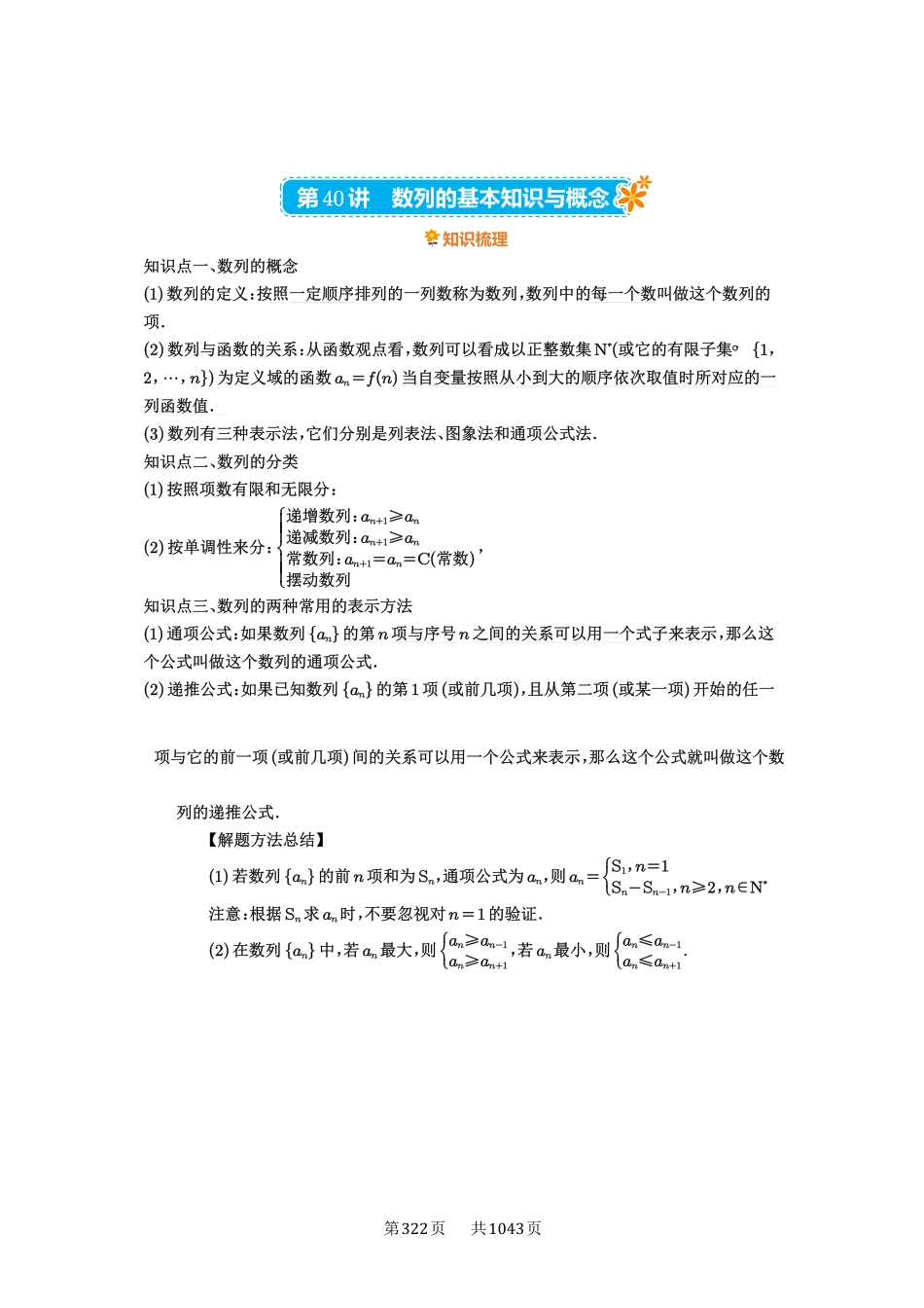 第40讲：数列的基本知识与概念-高考数学必刷题（原卷版）-高考数学必刷题（原卷版）.pdf_第1页
