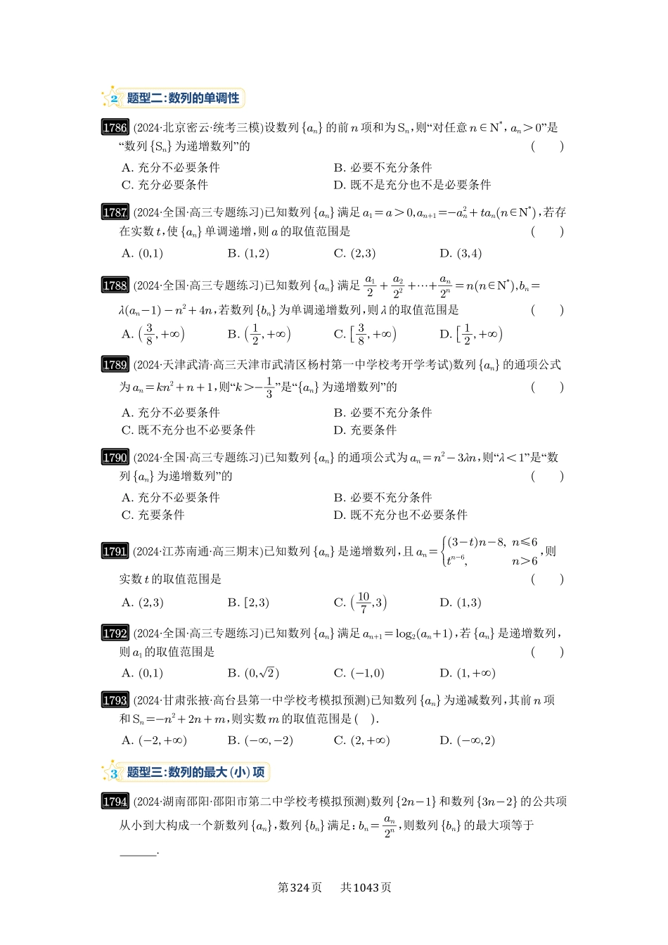第40讲：数列的基本知识与概念-高考数学必刷题（原卷版）-高考数学必刷题（原卷版）.pdf_第3页