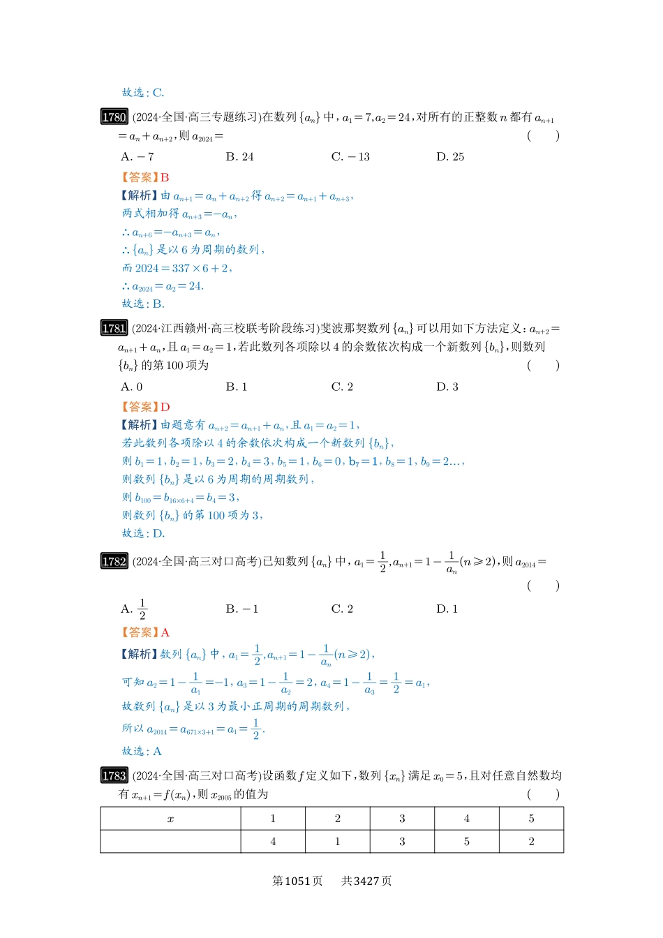 第40讲数列的基本知识与概念-高考数学必刷题（解析版）.pdf_第2页